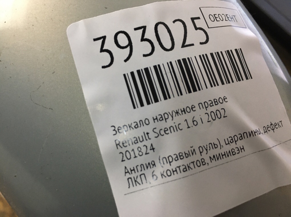 Зеркало наружное правое для Renault Scenic, 2002 г. 1.6 i бензин б/у — фото 7