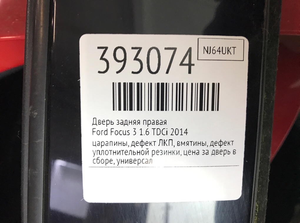 Дверь задняя правая для Ford Focus, 2014 г. 1.6 TDCi дизель б/у — фото 11