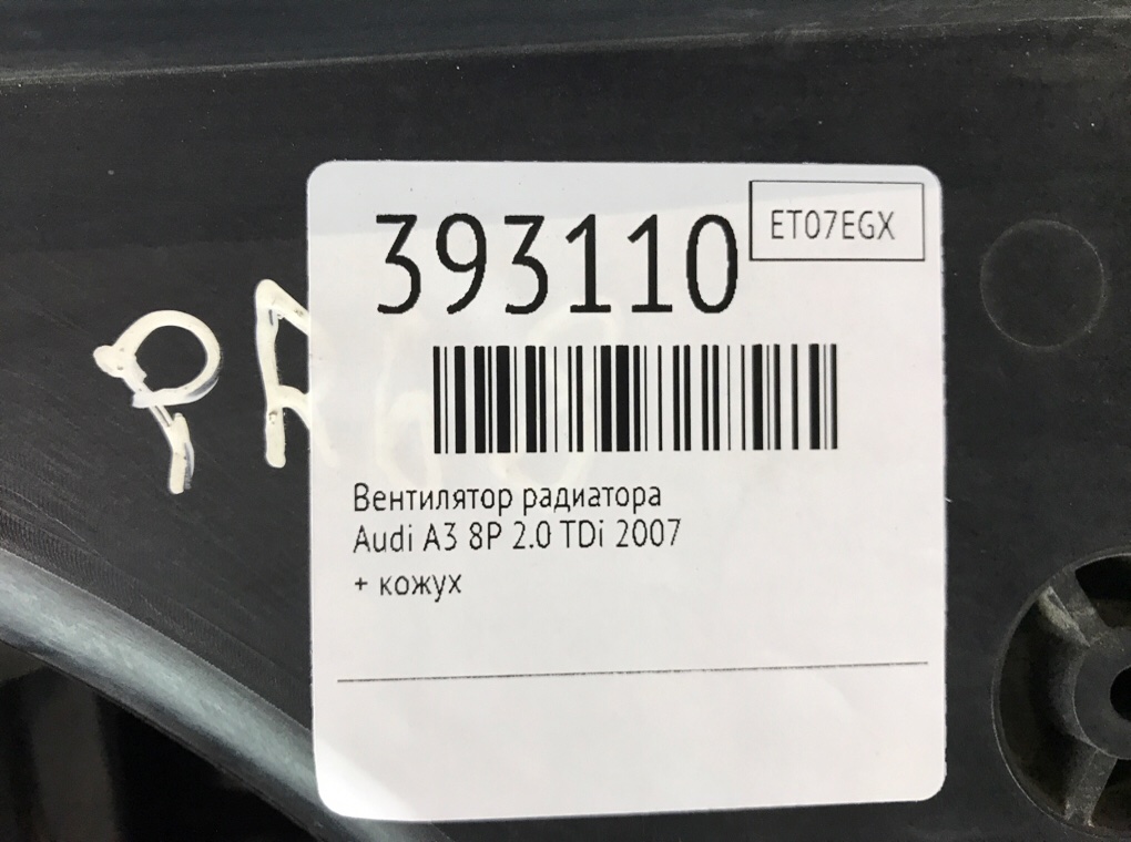 Вентилятор радиатора для Audi A3, 2007 г. 2.0 TDi дизель б/у — фото 6