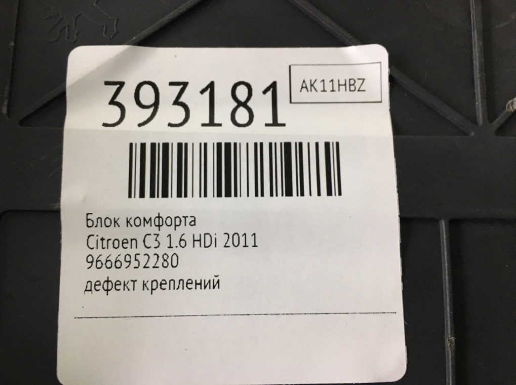 Блок комфорта для Citroen C3, 2011 г. 1.6 HDi дизель б/у — фото 8