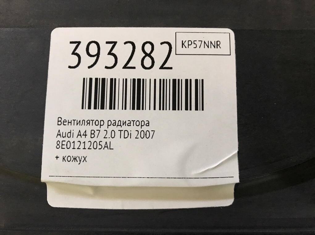 Вентилятор радиатора для Audi A4, 2007 г. 2.0 TDi дизель б/у — фото 6