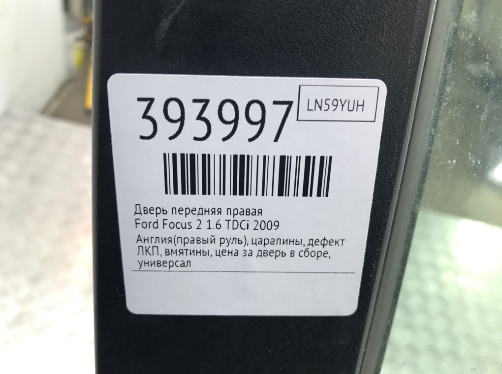 Дверь передняя правая для Ford Focus, 2009 г. 1.6 TDCi дизель б/у — фото 8