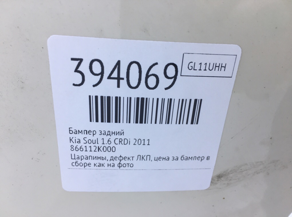 Бампер задний для Kia Soul, 2011 г. 1.6 CRDi дизель б/у — фото 12