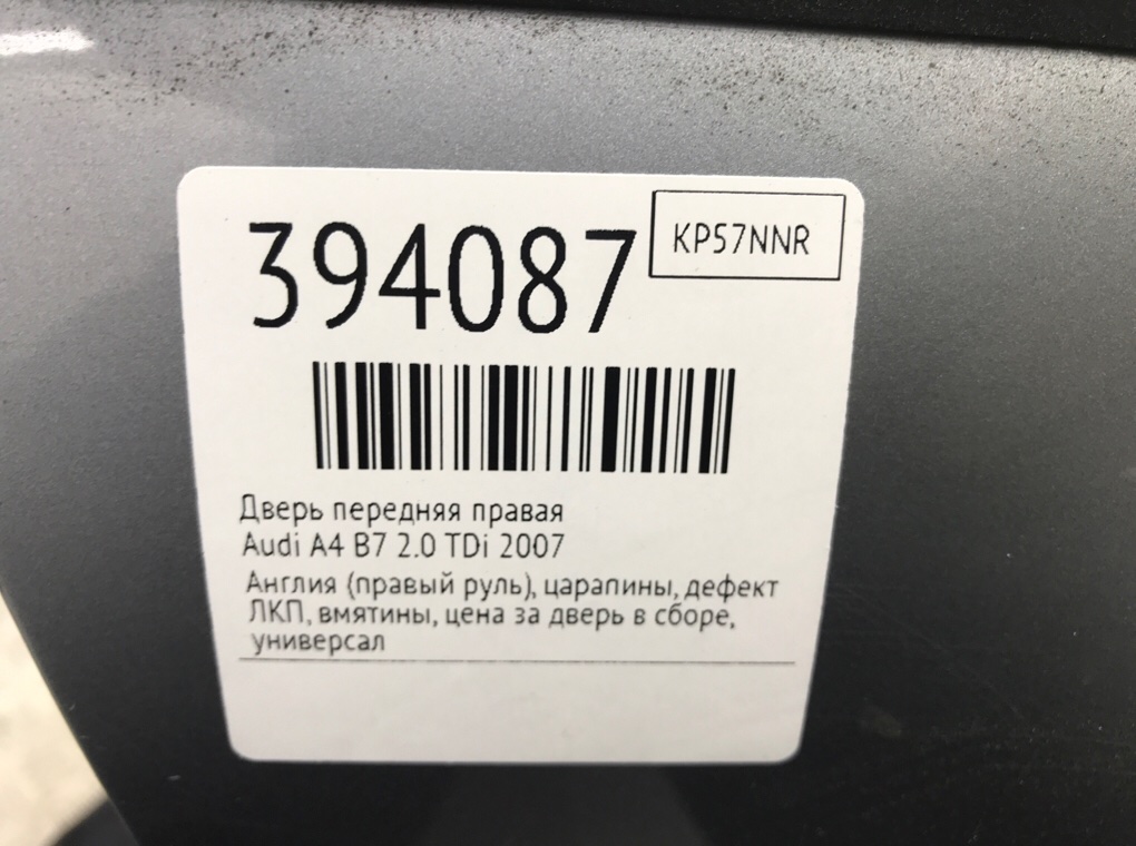 Дверь передняя правая для Audi A4, 2007 г. 2.0 TDi дизель б/у — фото 10