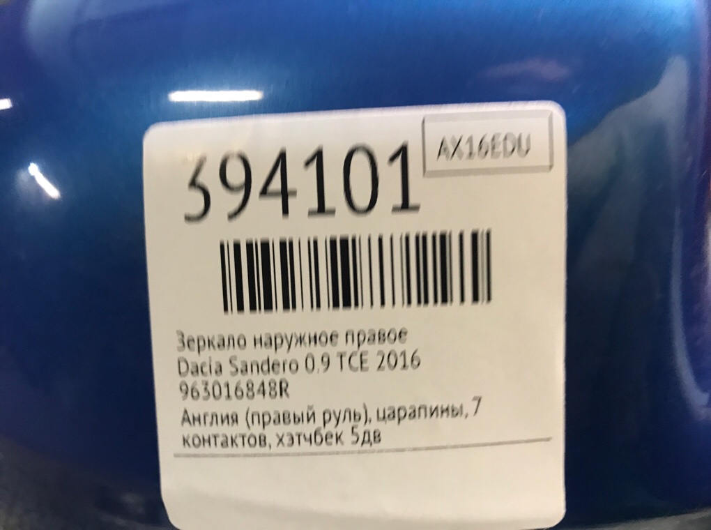 Зеркало наружное правое для Dacia Sandero, 2016 г. 0.9 TCE бензин б/у — фото 6
