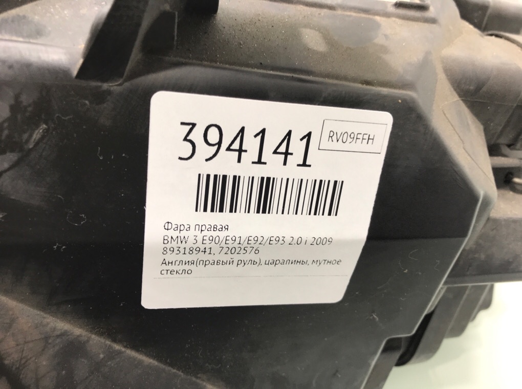 Фара правая для BMW 3 E90/E91/E92/E93, 2009 г. 2.0 i бензин б/у — фото 6