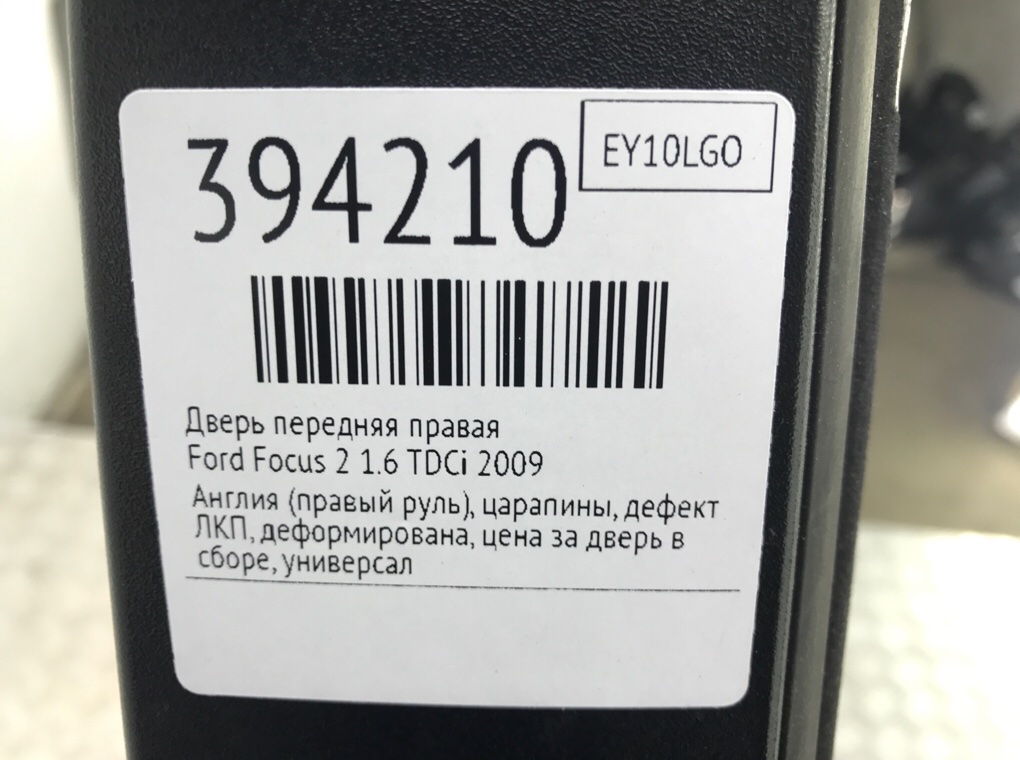 Дверь передняя правая для Ford Focus, 2009 г. 1.6 TDCi дизель б/у — фото 9
