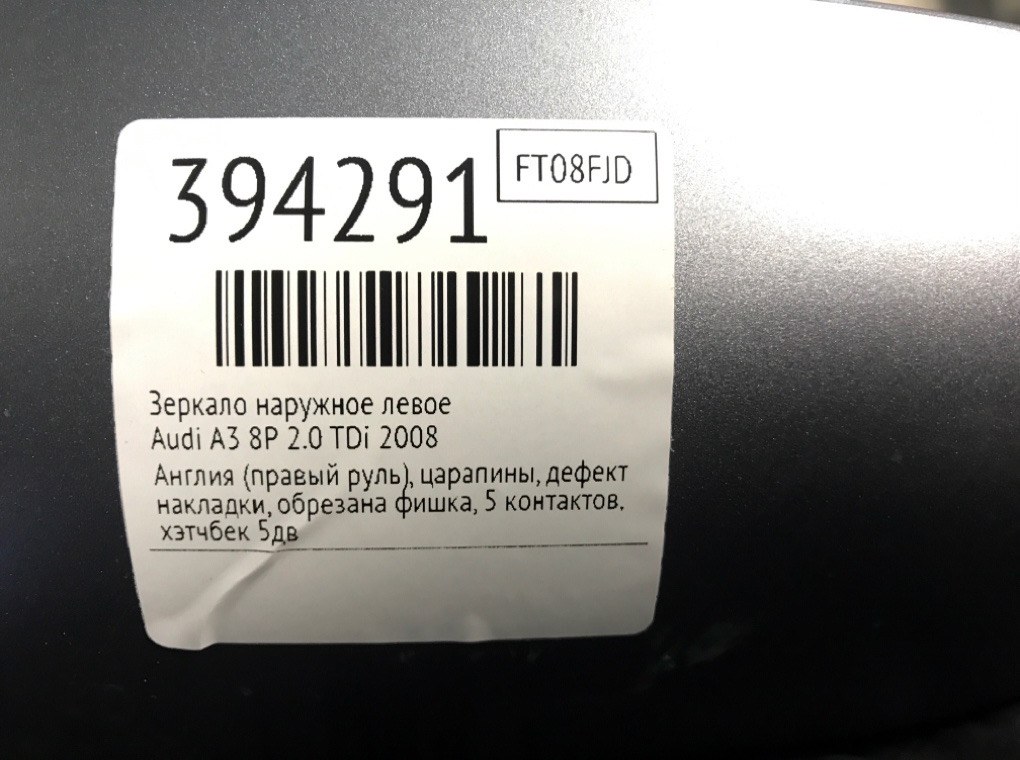 Зеркало наружное левое для Audi A3, 2008 г. 2.0 TDi дизель б/у — фото 7