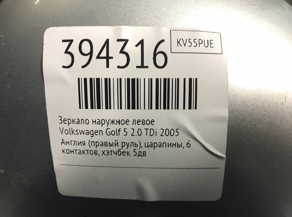 Зеркало наружное левое для Volkswagen Golf, 2005 г. 2.0 TDi дизель б/у — фото 6