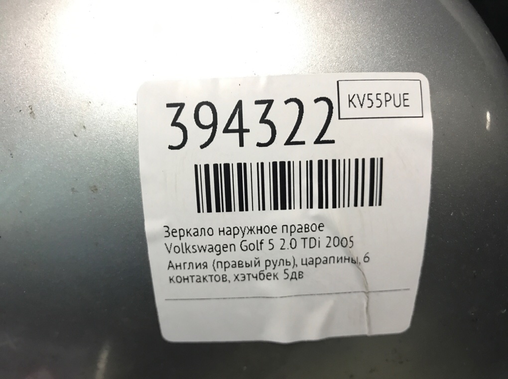 Зеркало наружное правое для Volkswagen Golf, 2005 г. 2.0 TDi дизель б/у — фото 6