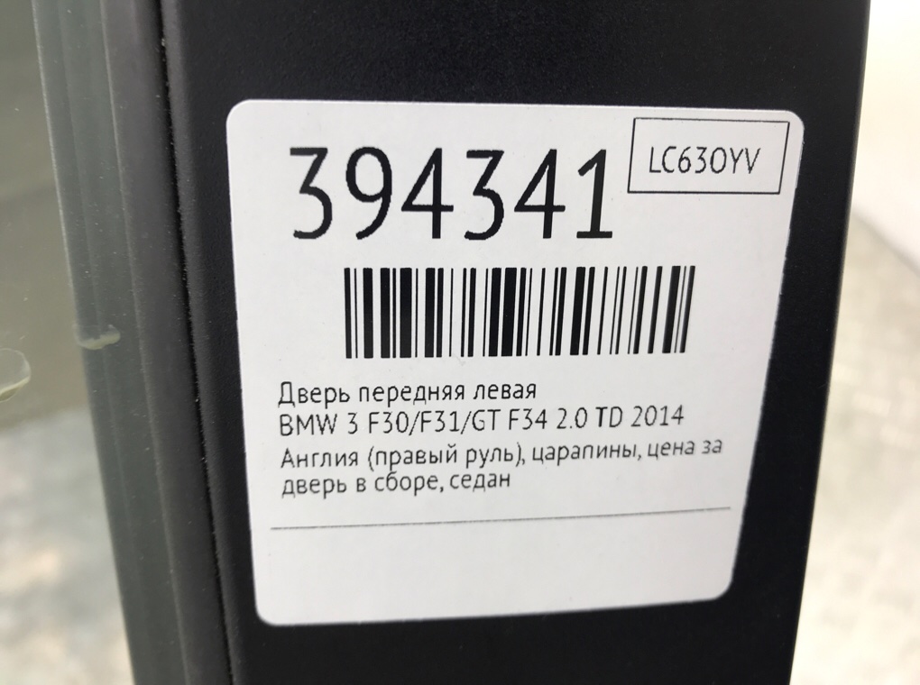 Дверь передняя левая для BMW 3 F30/F31/GT F34, 2014 г. 2.0 TD дизель б/у — фото 8