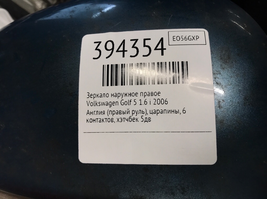 Зеркало наружное правое для Volkswagen Golf, 2006 г. 1.6 i бензин б/у — фото 6