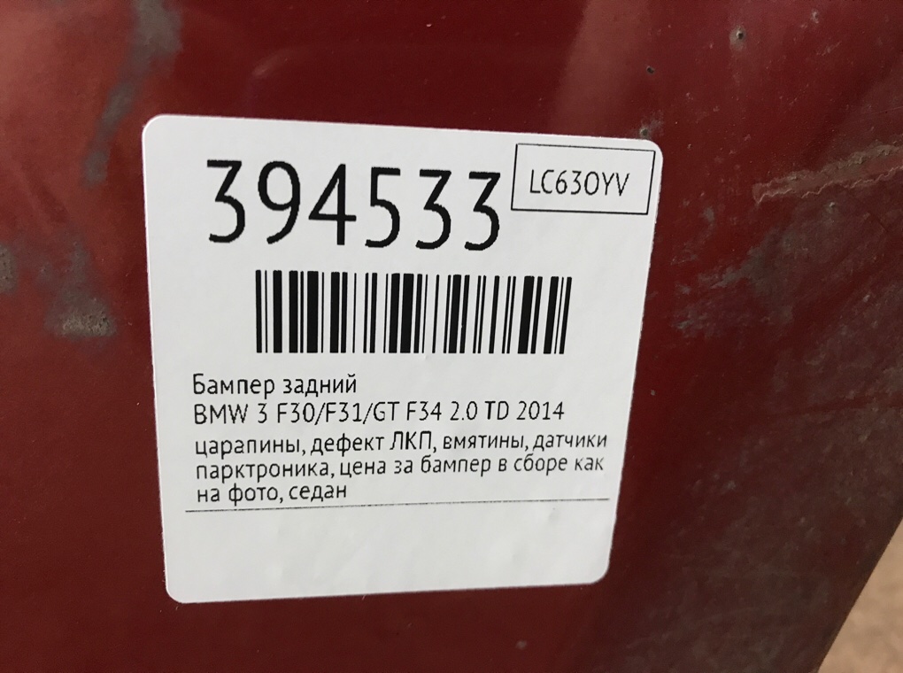 Бампер задний для BMW 3 F30/F31/GT F34, 2014 г. 2.0 TD дизель б/у — фото 12