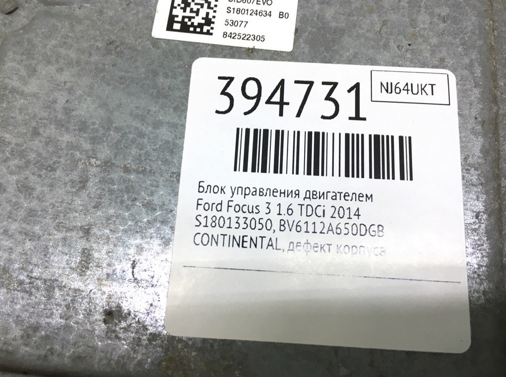 Блок управления двигателем для Ford Focus, 2014 г. 1.6 TDCi дизель б/у — фото 8