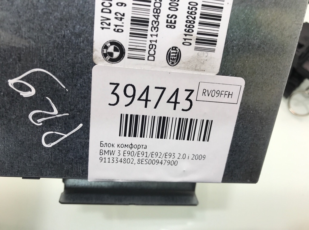 Блок комфорта для BMW 3 E90/E91/E92/E93, 2009 г. 2.0 i бензин б/у — фото 6