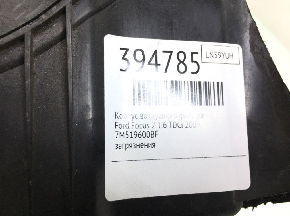 Корпус воздушного фильтра для Ford Focus, 2009 г. 1.6 TDCi дизель б/у — фото 6