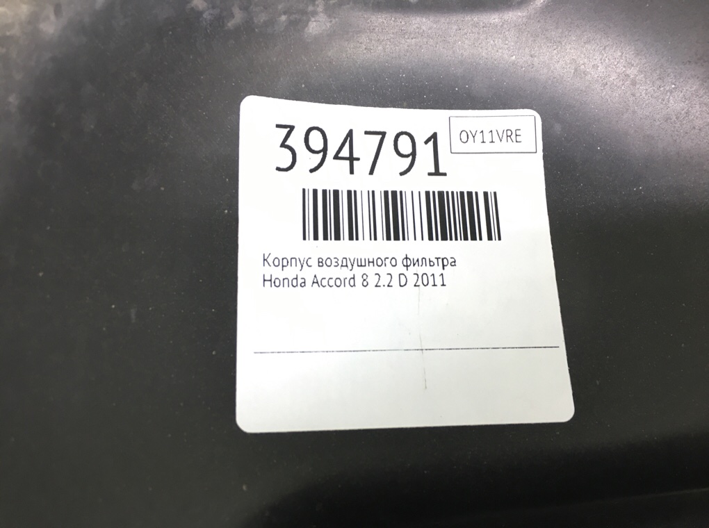 Корпус воздушного фильтра для Honda Accord, 2011 г. 2.2 D дизель б/у — фото 6