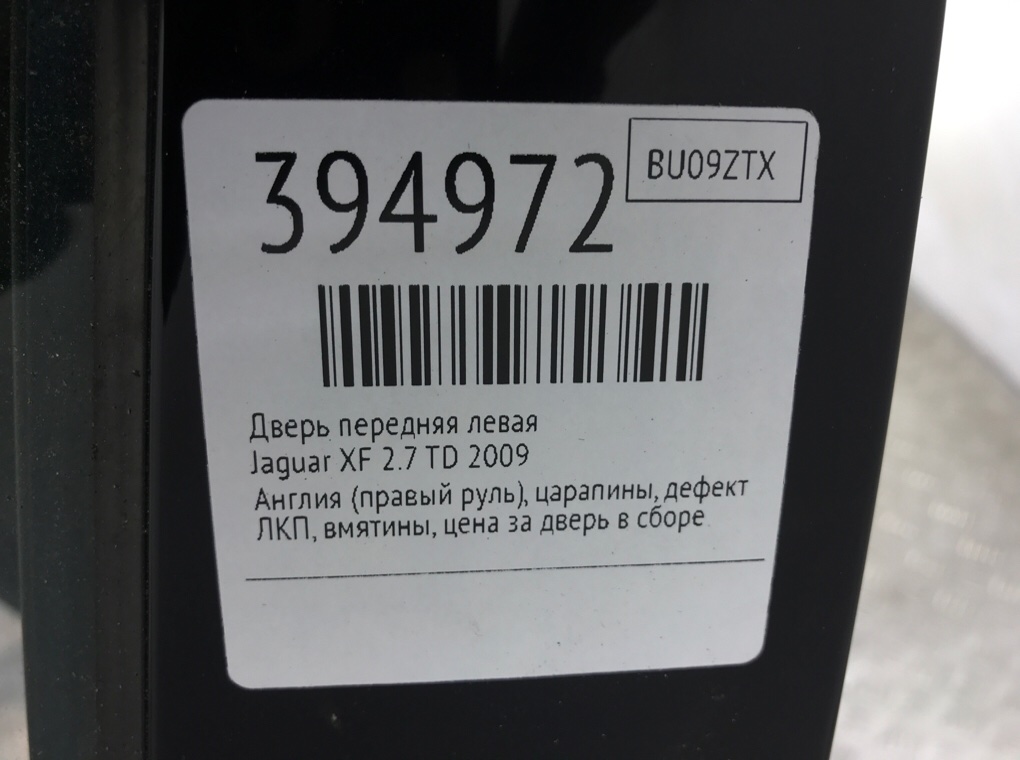 Зеркало наружное левое для Jaguar XF, 2009 г. 2.7 TD дизель б/у — фото 6