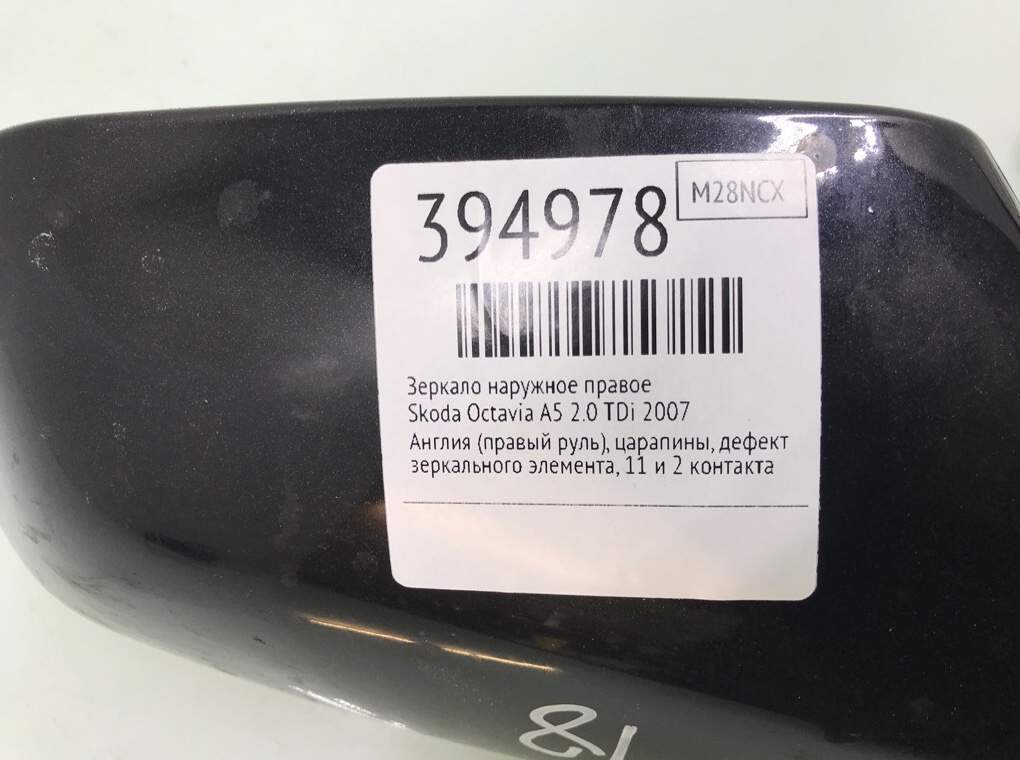 Зеркало наружное правое для Skoda Octavia, 2007 г. 2.0 TDi дизель б/у — фото 7