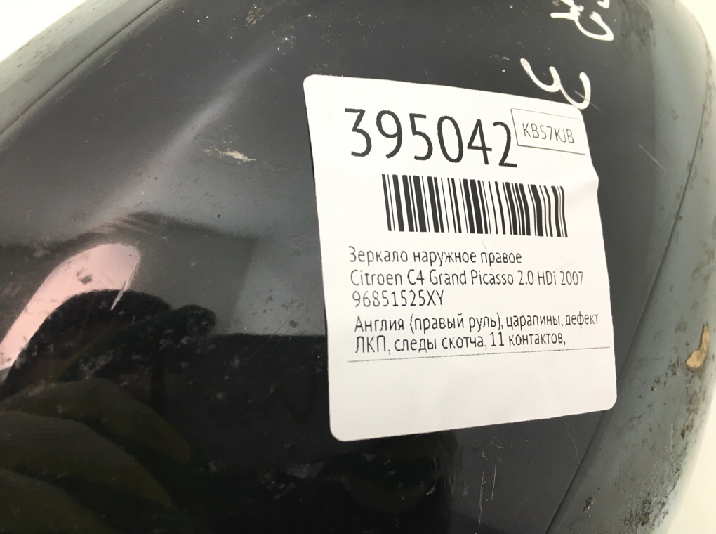 Зеркало наружное правое для Citroen C4 Grand Picasso, 2007 г. 2.0 HDi дизель б/у — фото 6