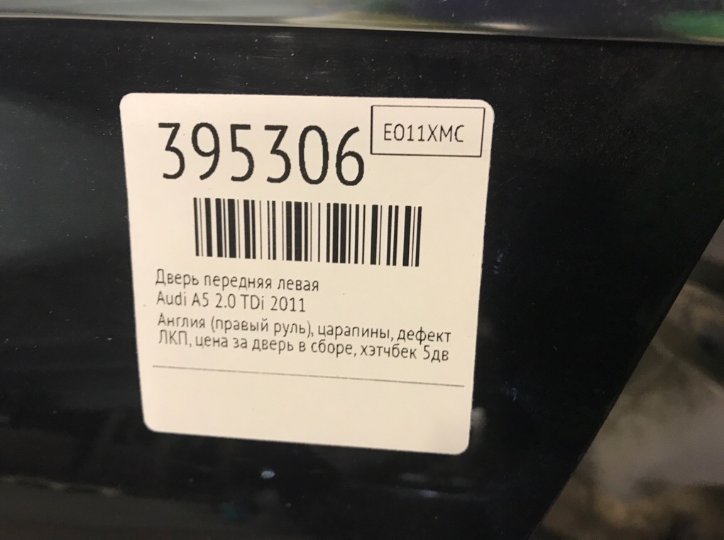Дверь передняя левая для Audi A5, 2011 г. 2.0 TDi дизель б/у — фото 8