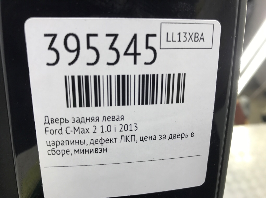 Дверь задняя левая для Ford C-Max, 2013 г. 1.0 i бензин б/у — фото 7
