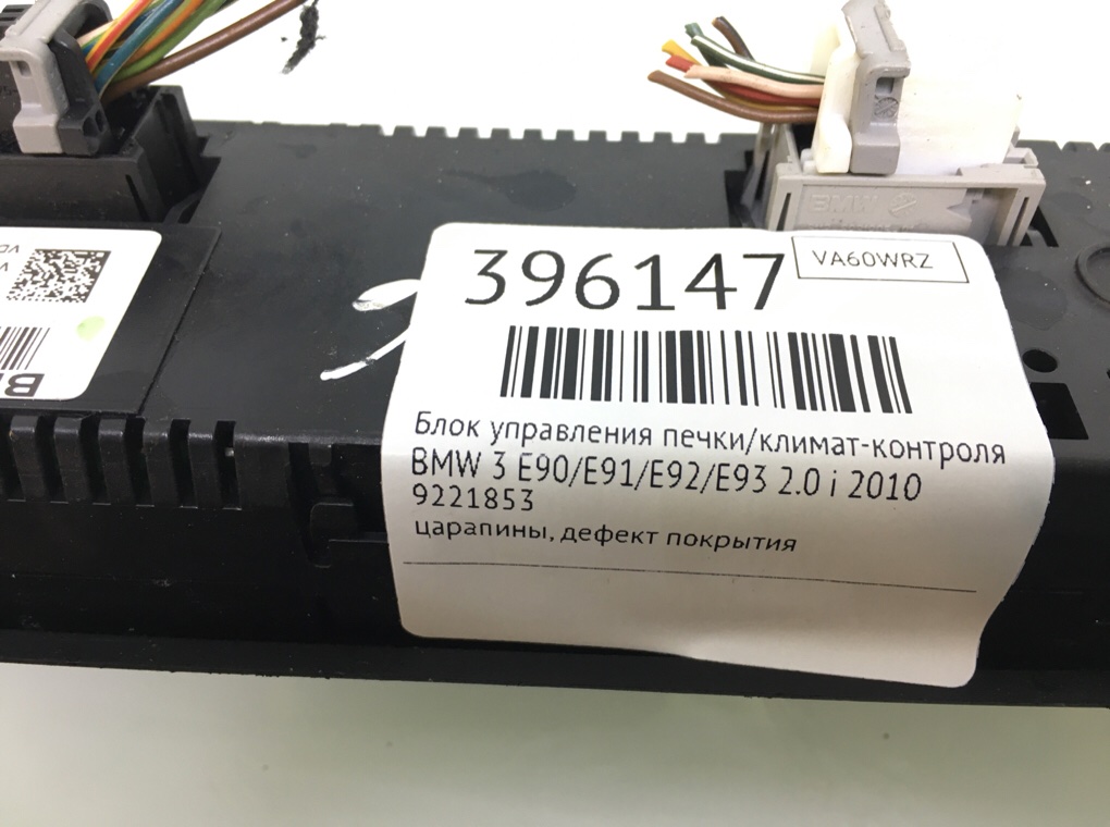 Блок управления печки/климат-контроля для BMW 3 E90/E91/E92/E93, 2010 г. 2.0 i бензин б/у — фото 6