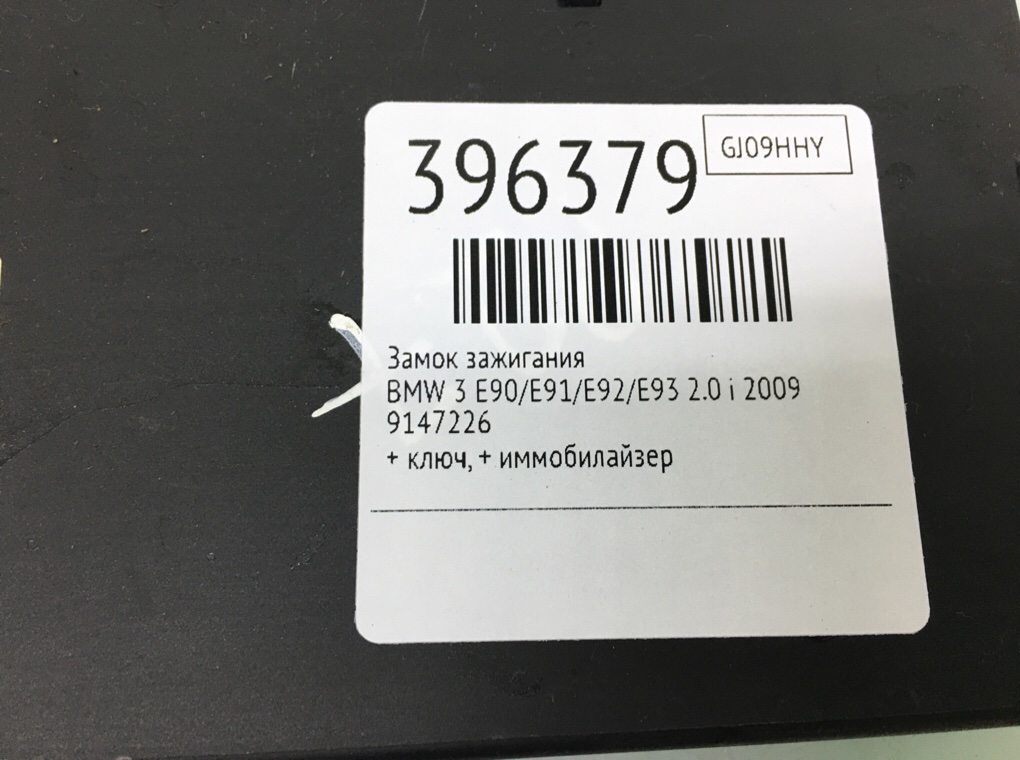 Замок зажигания для BMW 3 E90/E91/E92/E93, 2009 г. 2.0 i бензин б/у — фото 7