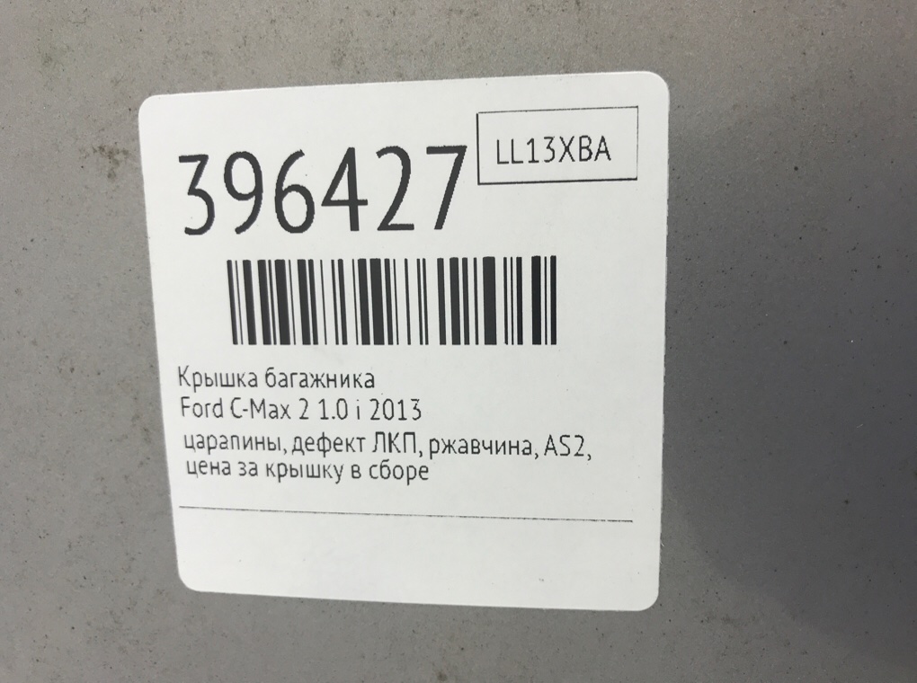 Крышка багажника для Ford C-Max, 2013 г. 1.0 i бензин б/у — фото 8