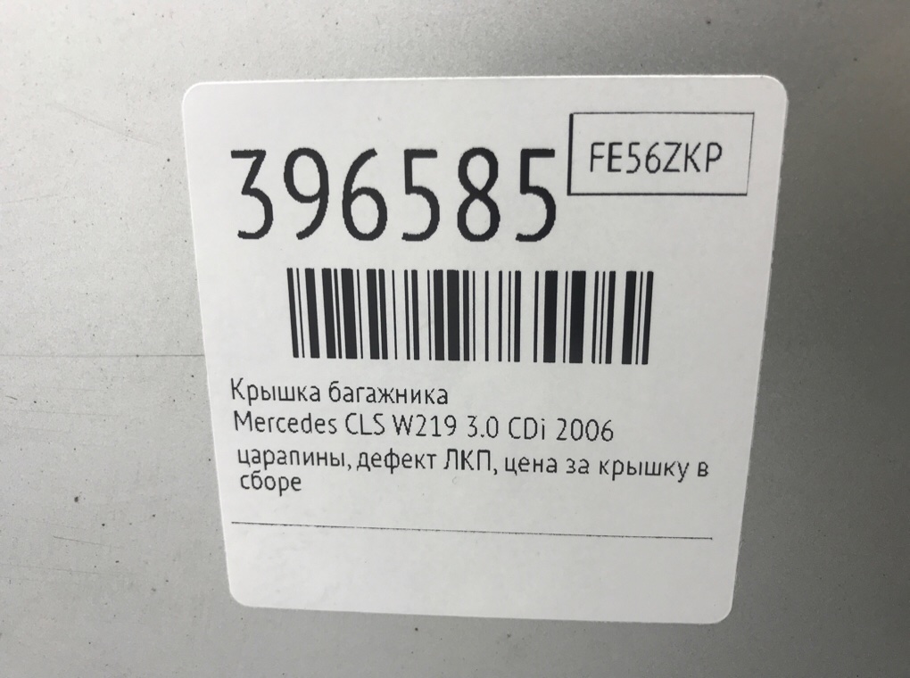 Крышка багажника для Mercedes CLS W219, 2006 г. 3.0 CDi дизель б/у — фото 7