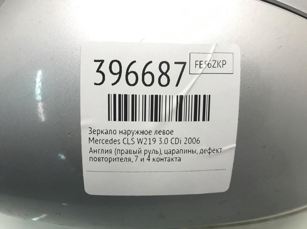 Зеркало наружное левое для Mercedes CLS W219, 2006 г. 3.0 CDi дизель б/у — фото 6