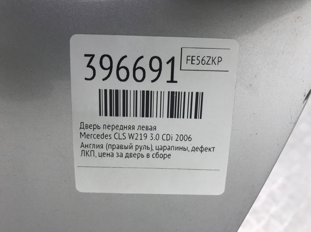 Дверь передняя левая для Mercedes CLS W219, 2006 г. 3.0 CDi дизель б/у — фото 8