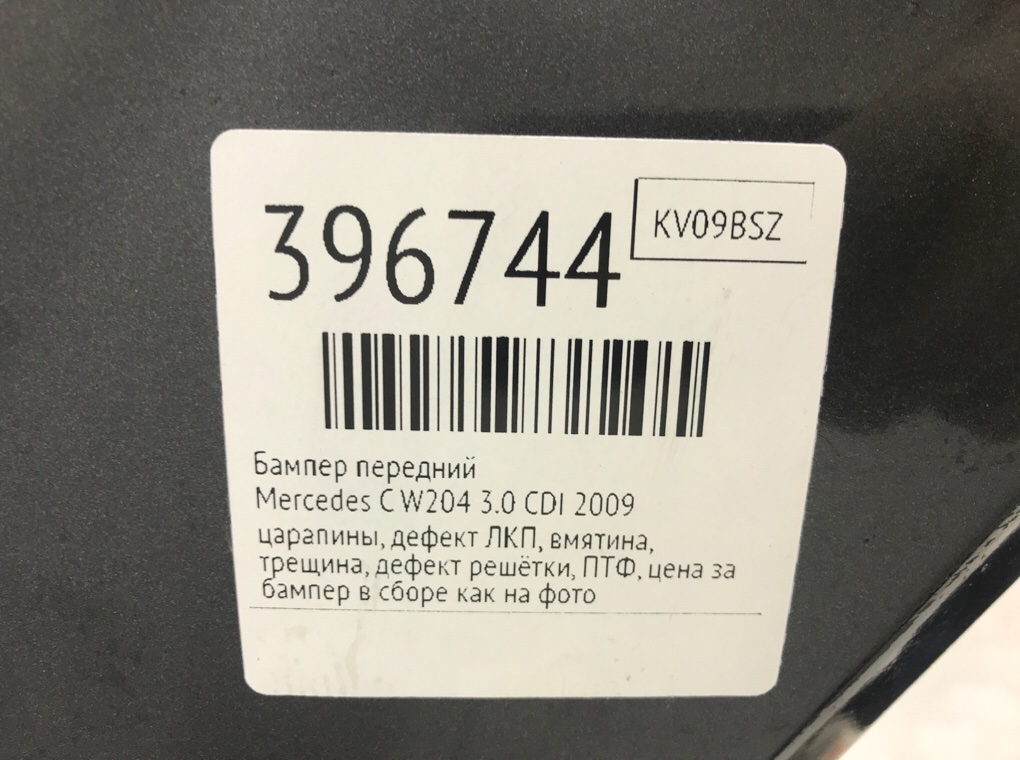 Бампер передний для Mercedes C W204, 2009 г. 3.0 CDI дизель б/у — фото 14
