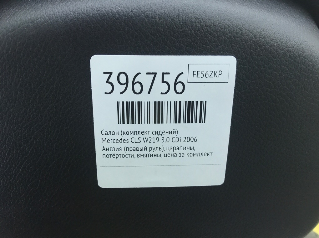 Салон (комплект сидений) для Mercedes CLS W219, 2006 г. 3.0 CDi дизель б/у — фото 24