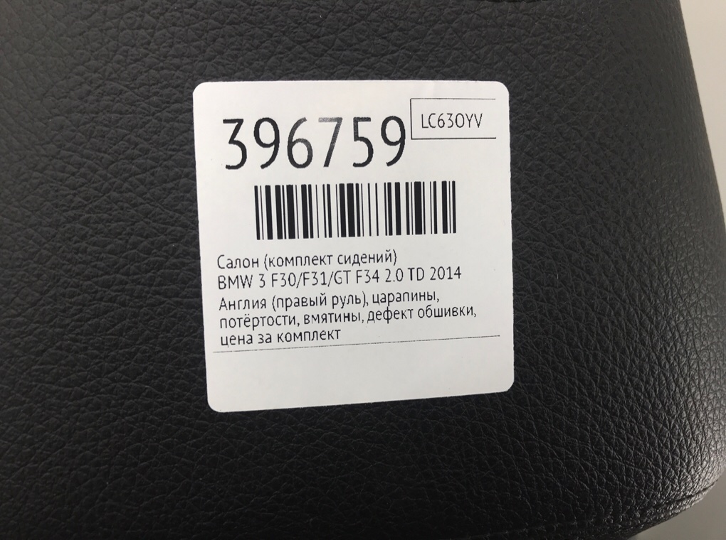 Салон (комплект сидений) для BMW 3 F30/F31/GT F34, 2014 г. 2.0 TD дизель б/у — фото 23