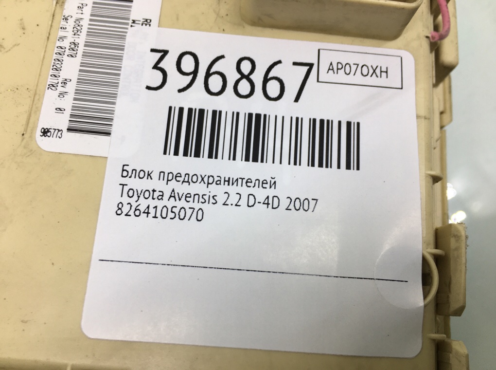 Блок предохранителей для Toyota Avensis, 2007 г. 2.2 D-4D дизель б/у — фото 6