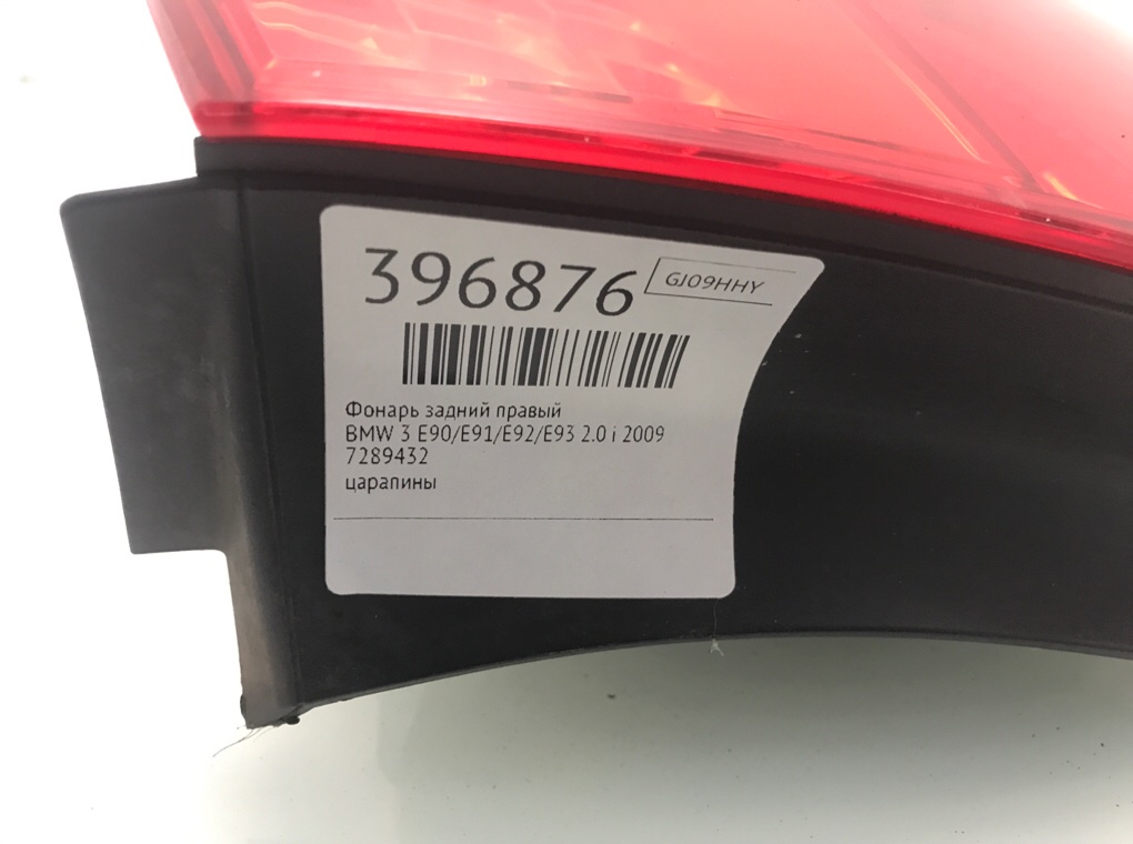 Фонарь задний правый для BMW 3 E90/E91/E92/E93, 2009 г. 2.0 i бензин б/у — фото 6