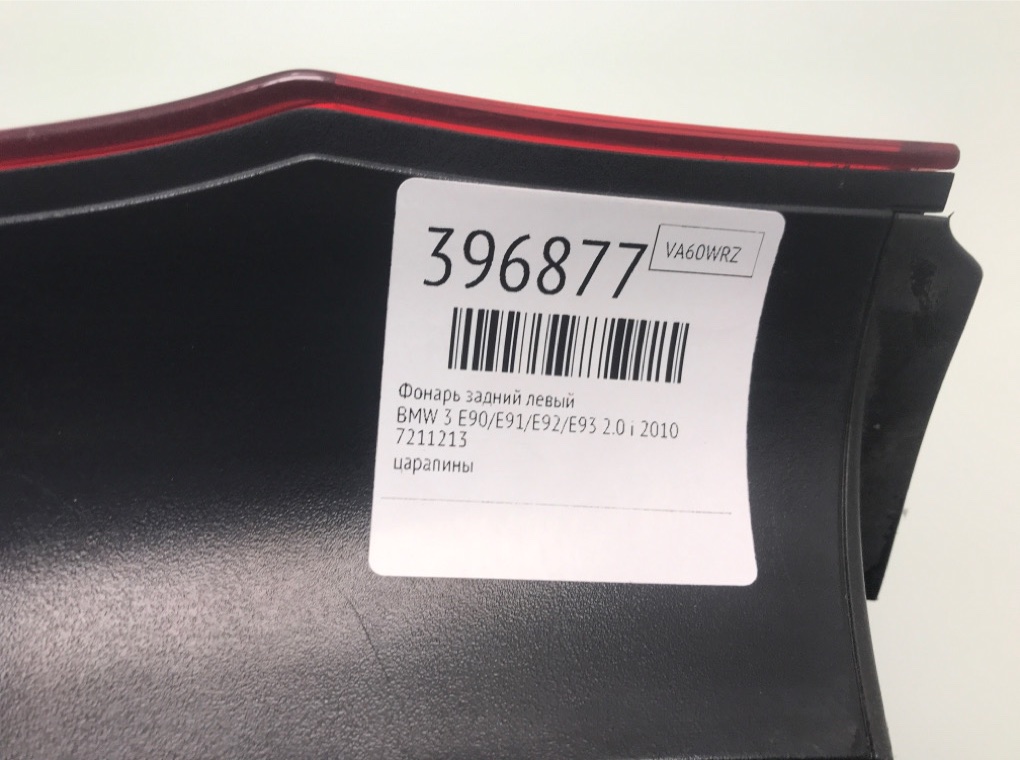 Фонарь задний левый для BMW 3 E90/E91/E92/E93, 2010 г. 2.0 i бензин б/у — фото 6