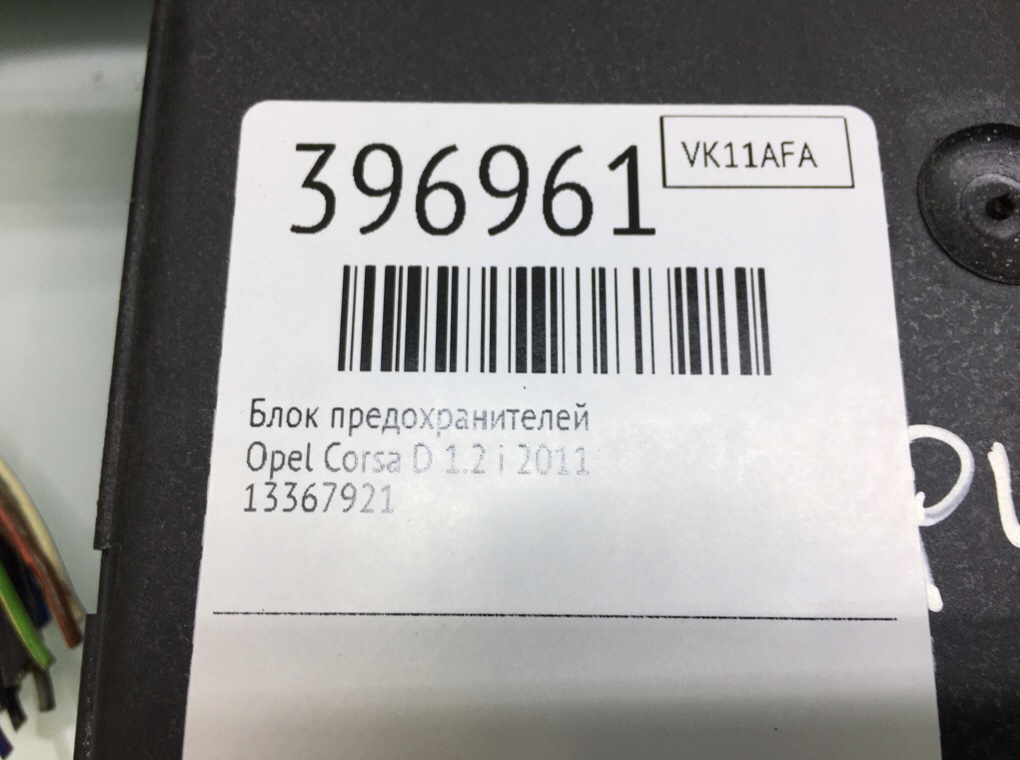 Блок предохранителей для Opel Corsa, 2011 г. 1.2 i бензин б/у — фото 6