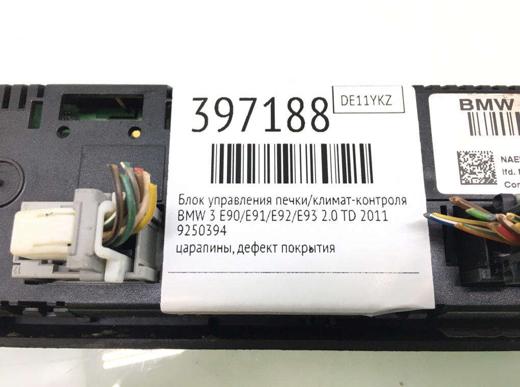 Блок управления печки/климат-контроля для BMW 3 E90/E91/E92/E93, 2011 г. 2.0 TD дизель б/у — фото 6