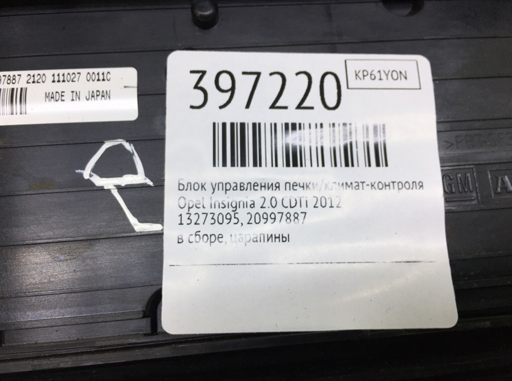 Блок управления печки/климат-контроля для Opel Insignia, 2012 г. 2.0 CDTi дизель б/у — фото 7