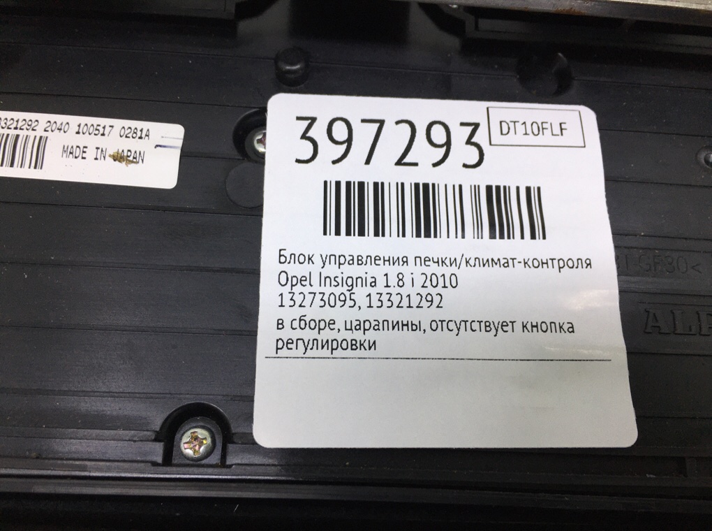 Блок управления печки/климат-контроля для Opel Insignia, 2010 г. 1.8 i бензин б/у — фото 7