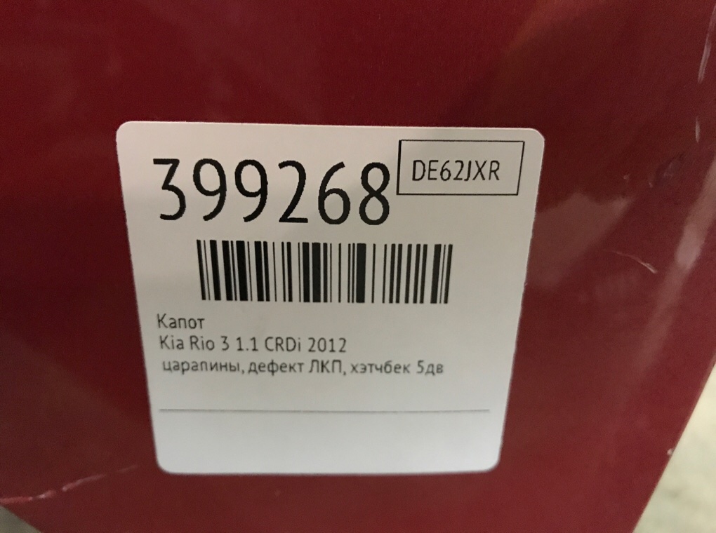 Капот для Kia Rio, 2012 г. 1.1 CRDi дизель б/у — фото 6