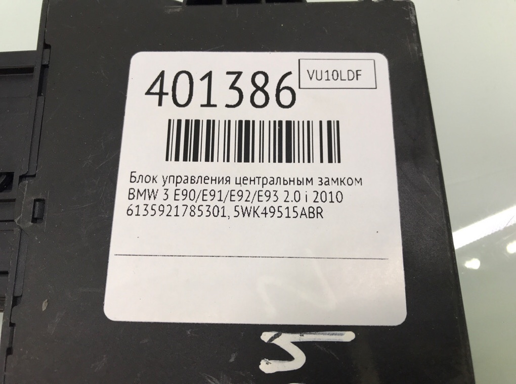 Блок комфорта для BMW 3 E90/E91/E92/E93, 2010 г. 2.0 i бензин б/у — фото 6