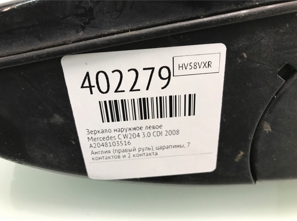 Зеркало наружное левое для Mercedes C W204, 2008 г. 3.0 CDI дизель б/у — фото 6