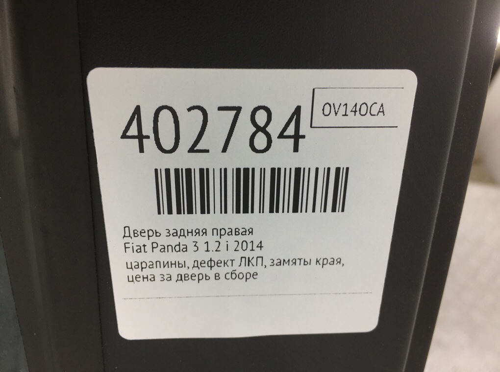 Дверь задняя правая для Fiat Panda, 2014 г. 1.2 i бензин б/у — фото 9