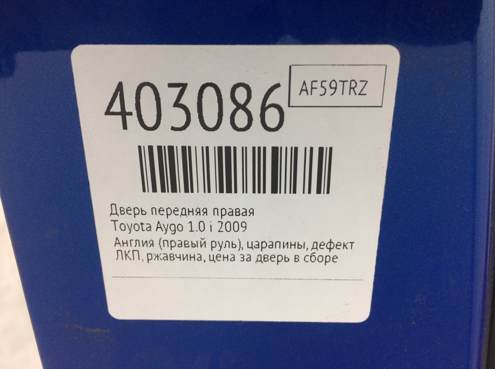 Дверь передняя правая для Toyota Aygo, 2009 г. 1.0 i бензин б/у — фото 13