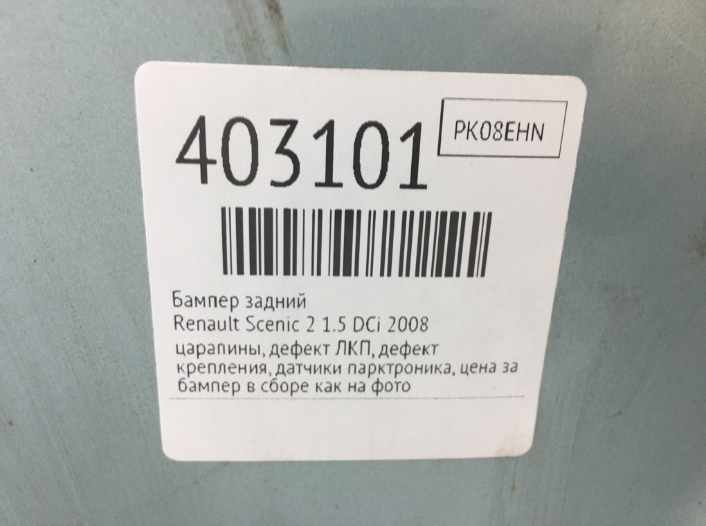 Бампер задний для Renault Scenic, 2008 г. 1.5 DCi дизель б/у — фото 14