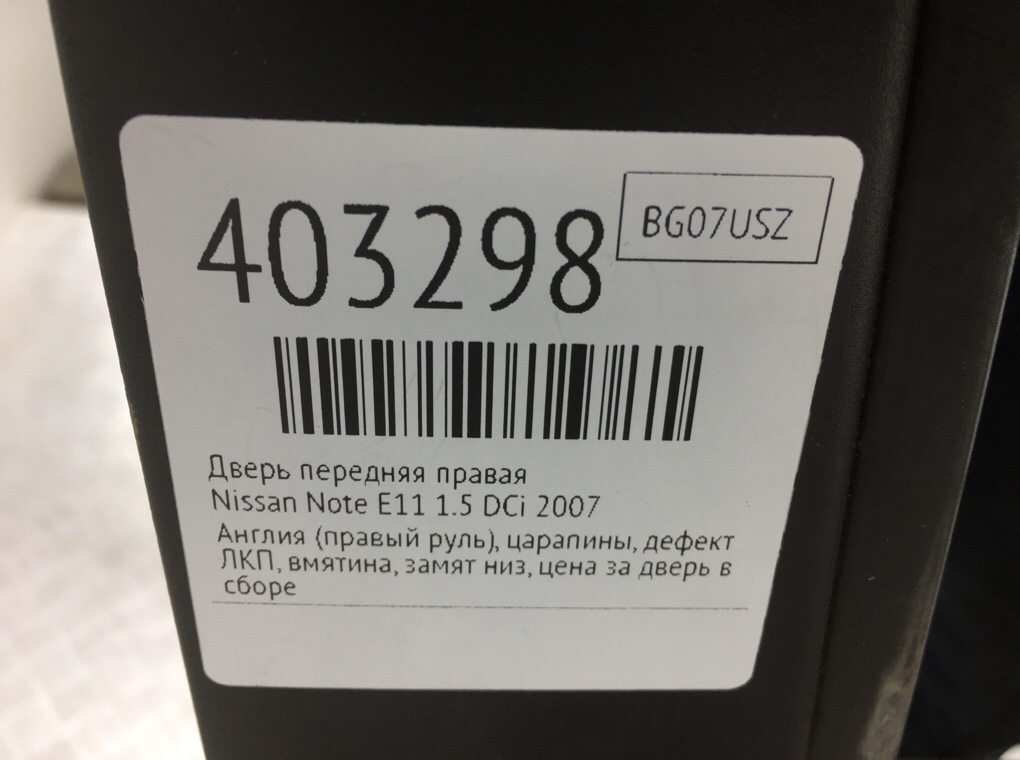 Дверь передняя правая для Nissan Note, 2007 г. 1.5 DCi дизель б/у — фото 10