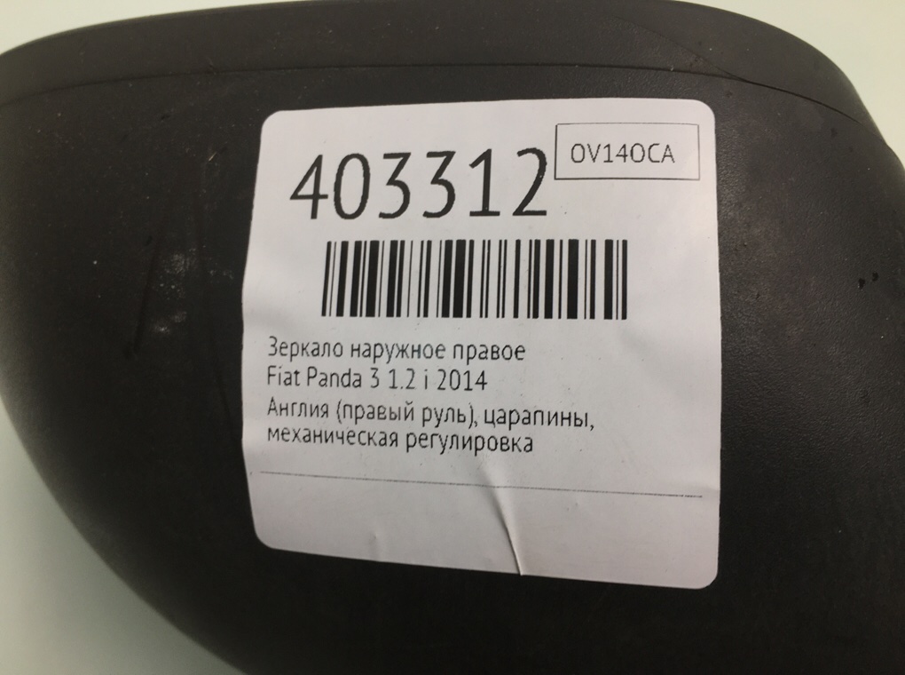 Зеркало наружное правое для Fiat Panda, 2014 г. 1.2 i бензин б/у — фото 6